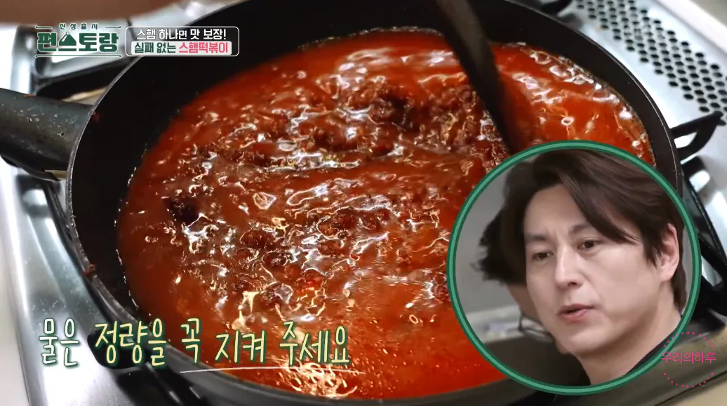 편스토랑 류수영 스햄떡볶이 스팸떡볶이 황금레시피