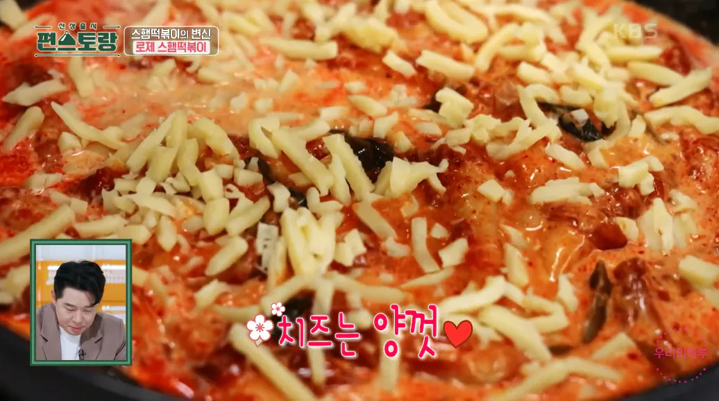 편스토랑 류수영 스햄 치즈떡볶이 로제떡볶이