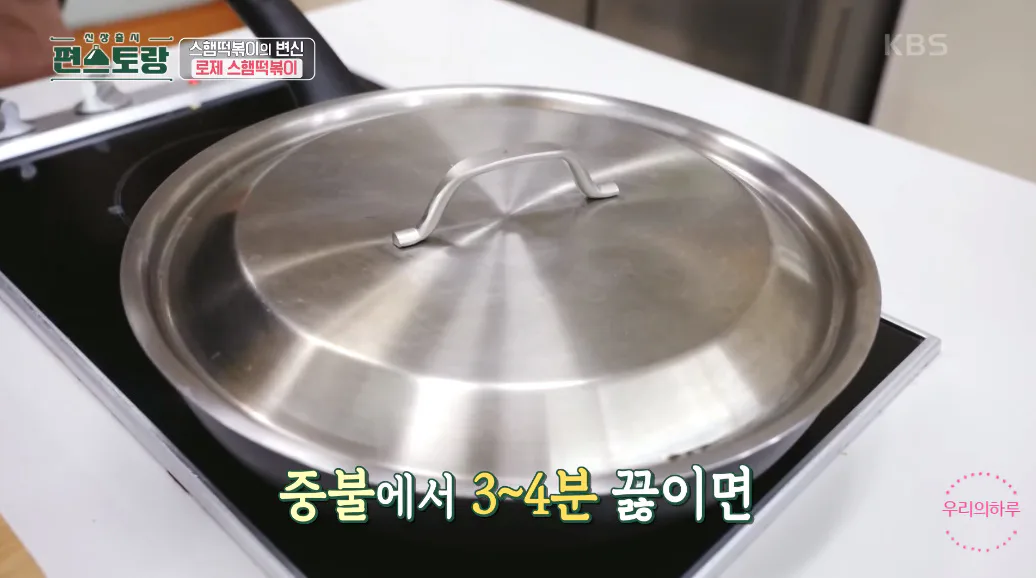 편스토랑 류수영 스햄 치즈떡볶이 로제떡볶이