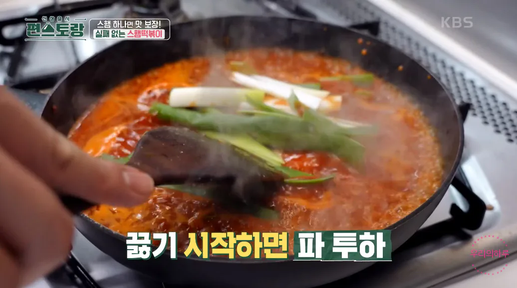 편스토랑 류수영 스햄떡볶이 스팸떡볶이 황금레시피