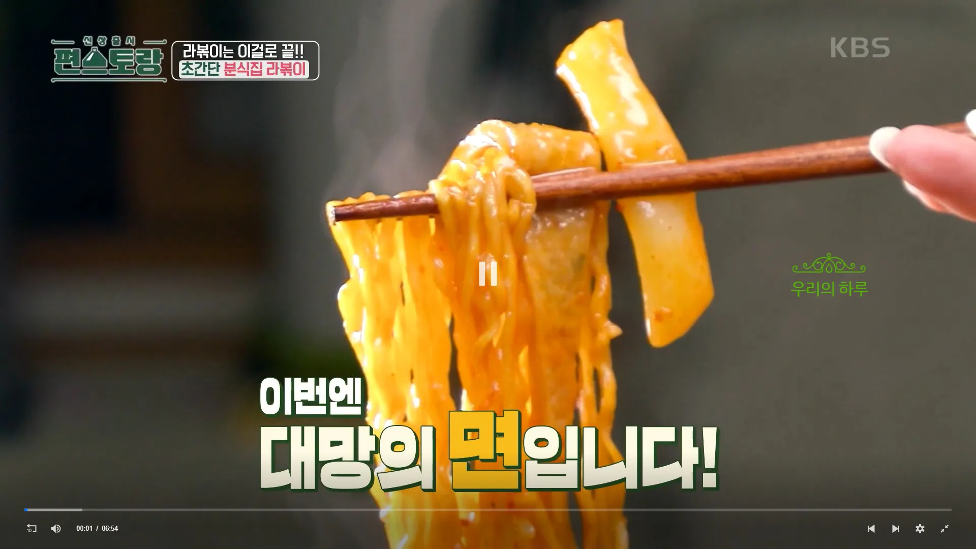 편스토랑 류수영 떡볶이 이번엔 분식집 라볶이 레시피