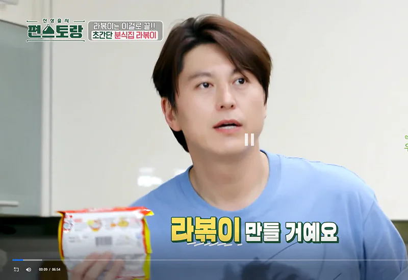 편스토랑 류수영 떡볶이 이번엔 분식집 라볶이 레시피