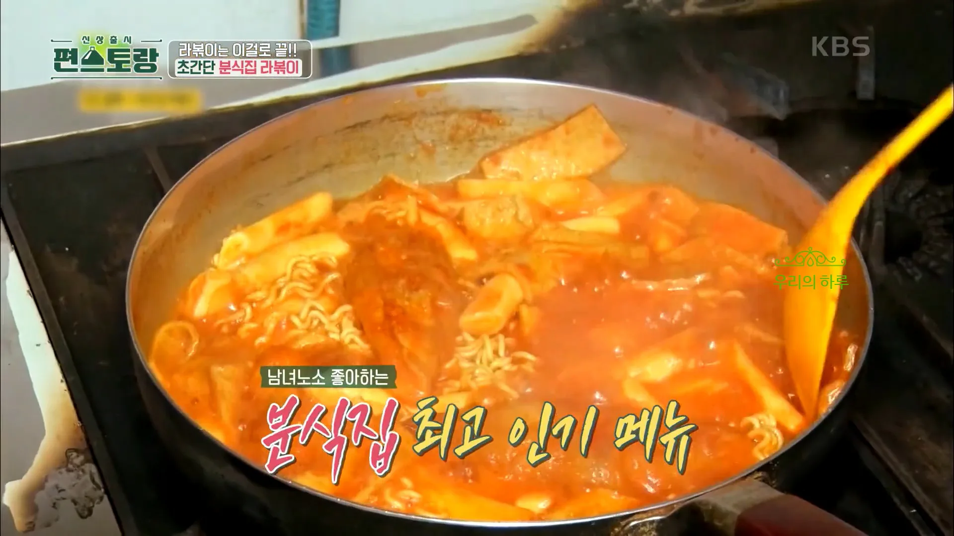편스토랑 류수영 떡볶이 이번엔 분식집 라볶이 레시피
