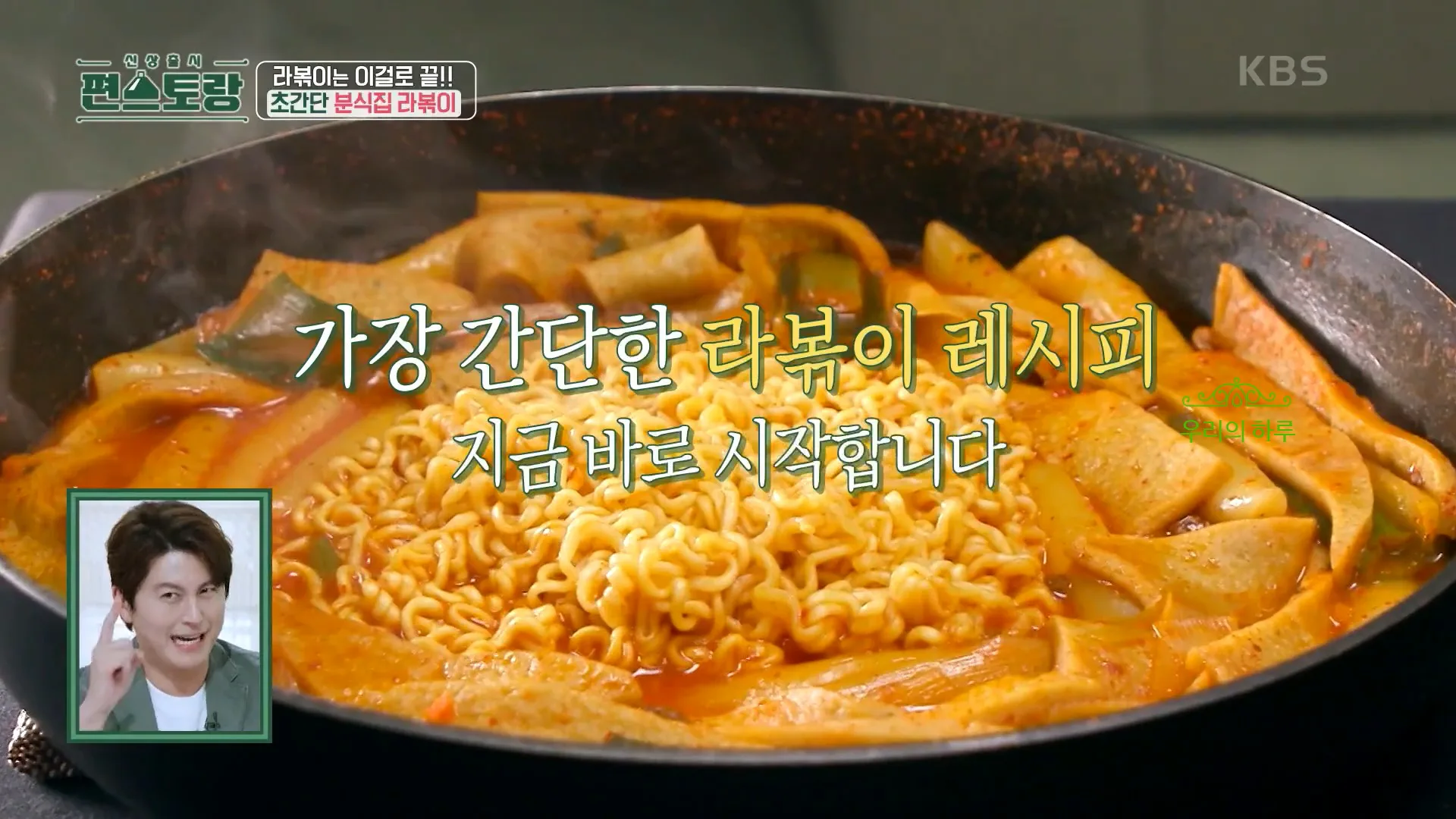 편스토랑 류수영 떡볶이 이번엔 분식집 라볶이 레시피