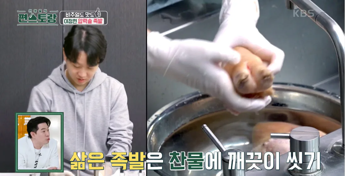 편스토랑 이정현 마라국물족발 우승! 소식좌도 반한 맛