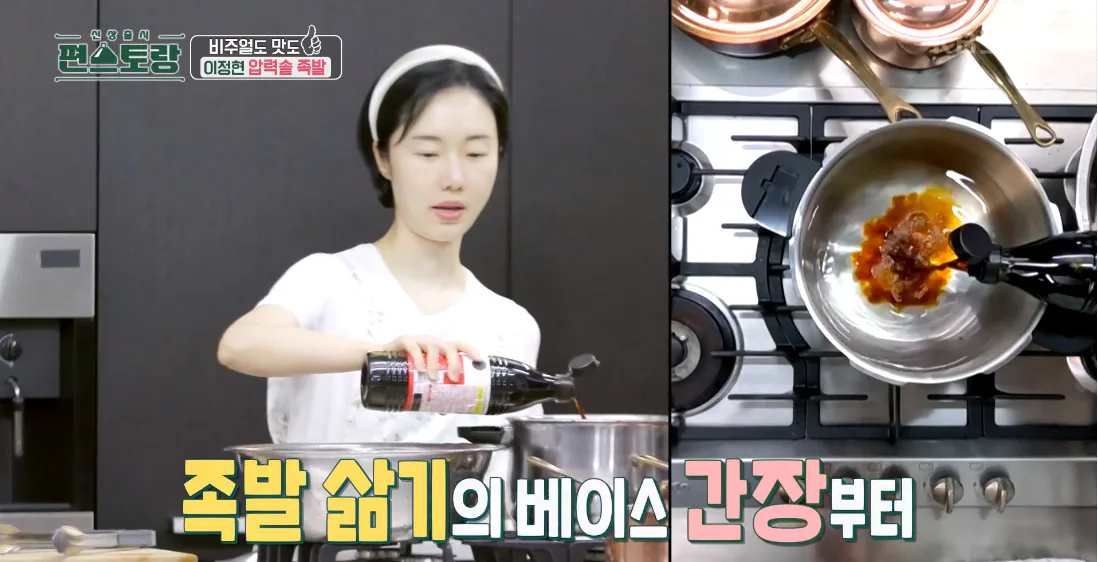 편스토랑 이정현 마라국물족발 우승! 소식좌도 반한 맛