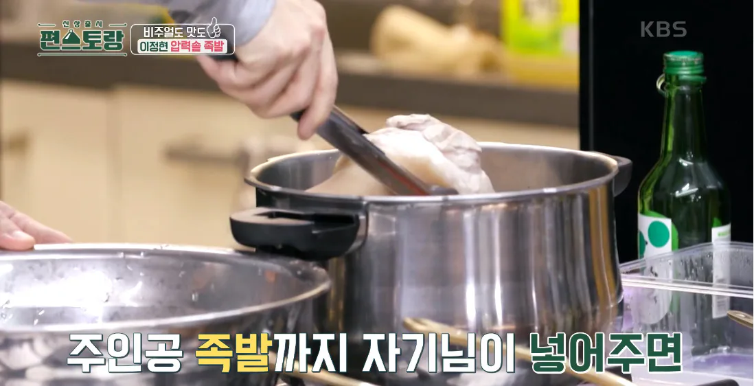 편스토랑 이정현 마라국물족발 우승! 소식좌도 반한 맛