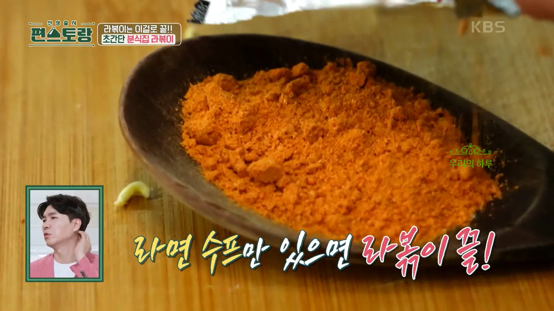 편스토랑 류수영 떡볶이 이번엔 분식집 라볶이 레시피