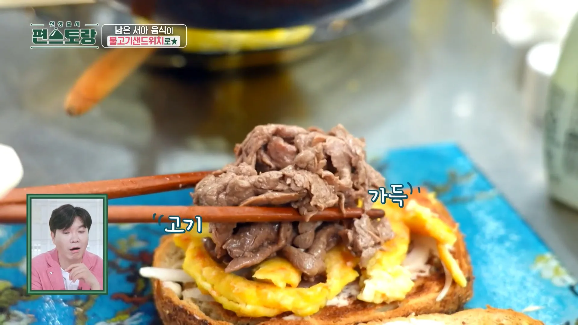 신상출시 편스토랑 이정현 불고기 샌드위치 남은 음식 완벽 처리!
