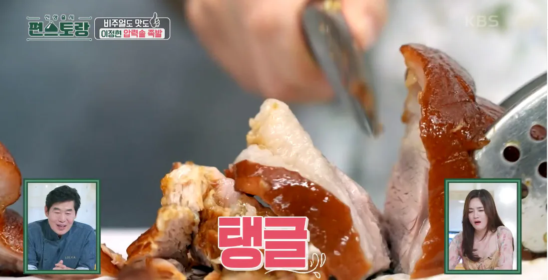 편스토랑 이정현 마라국물족발 우승! 소식좌도 반한 맛