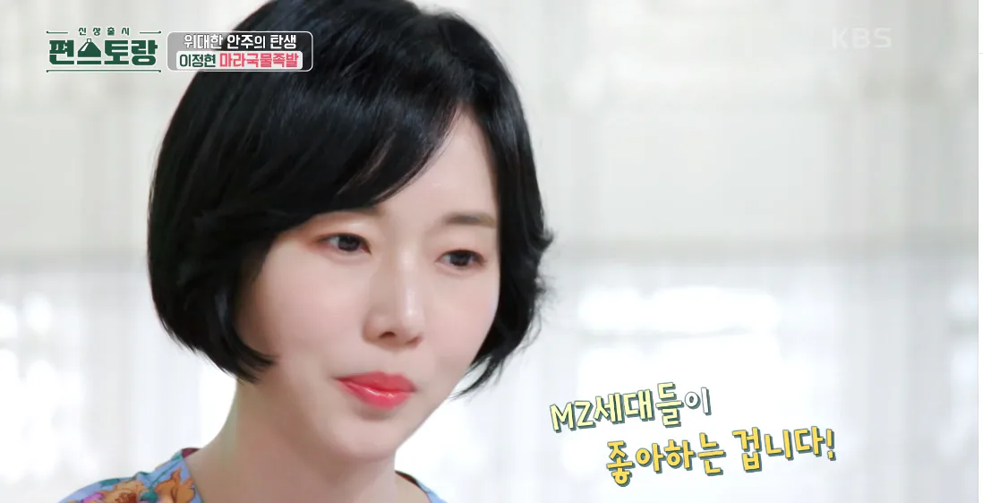 편스토랑 이정현 마라국물족발 우승! 소식좌도 반한 맛