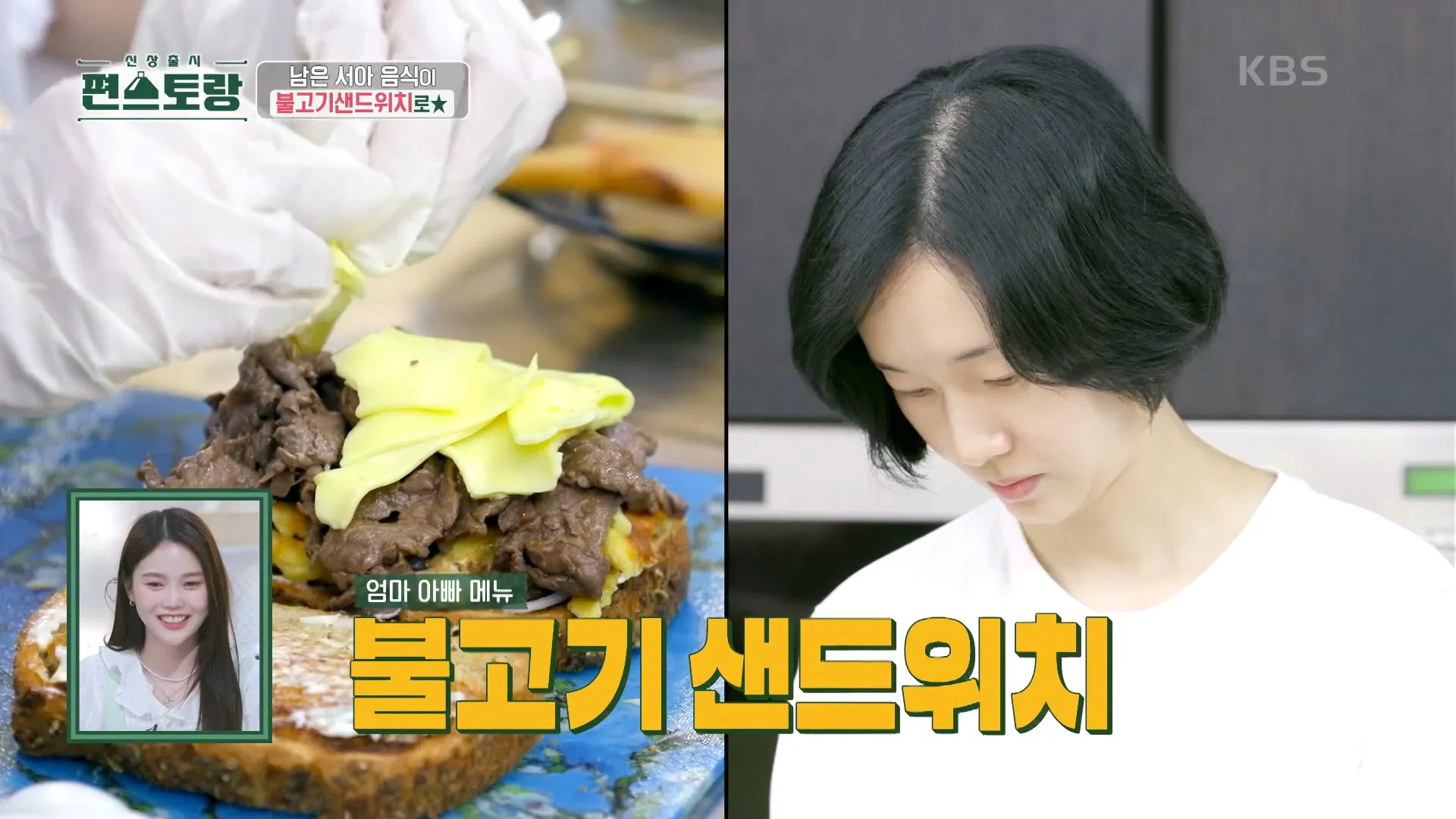 신상출시 편스토랑 이정현 불고기 샌드위치 남은 음식 완벽 처리!