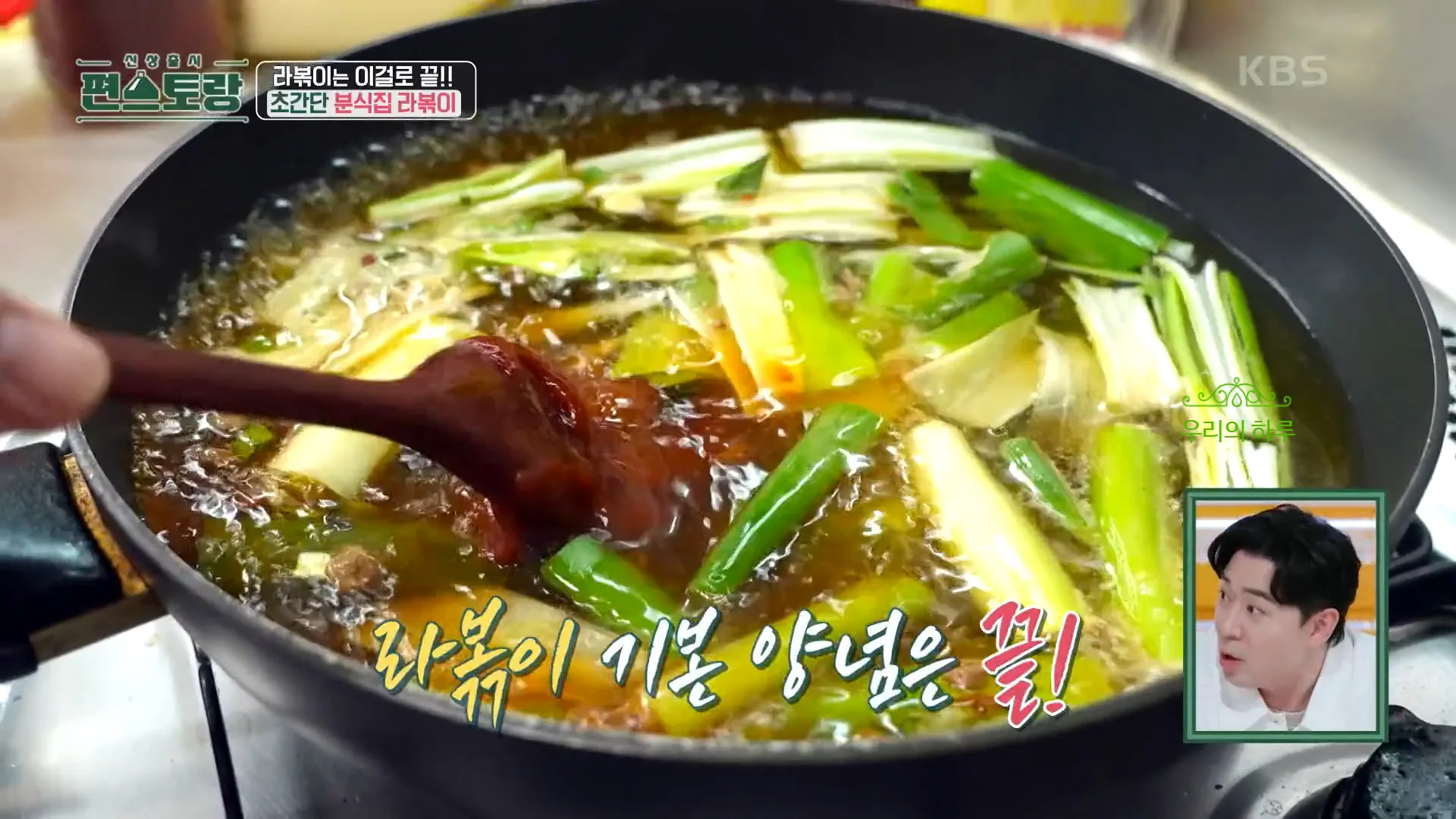 편스토랑 류수영 떡볶이 이번엔 분식집 라볶이 레시피