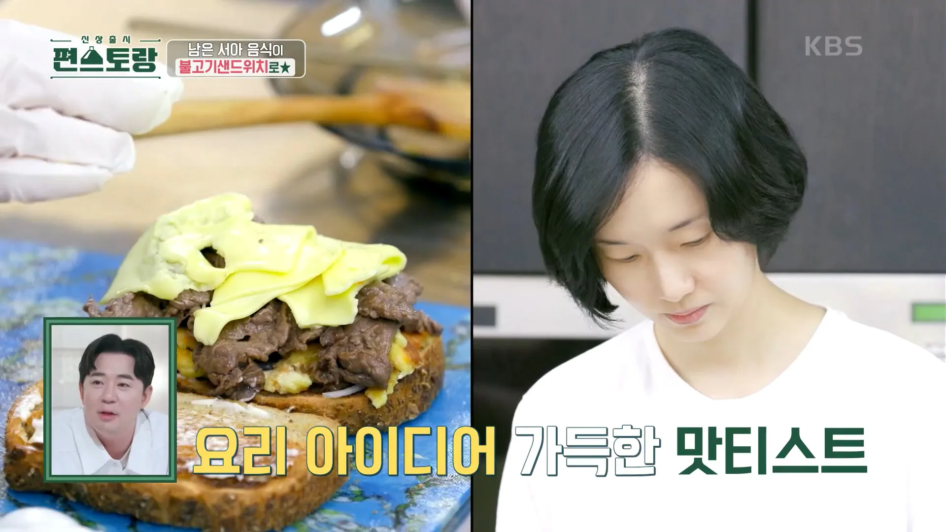 신상출시 편스토랑 이정현 불고기 샌드위치 남은 음식 완벽 처리!