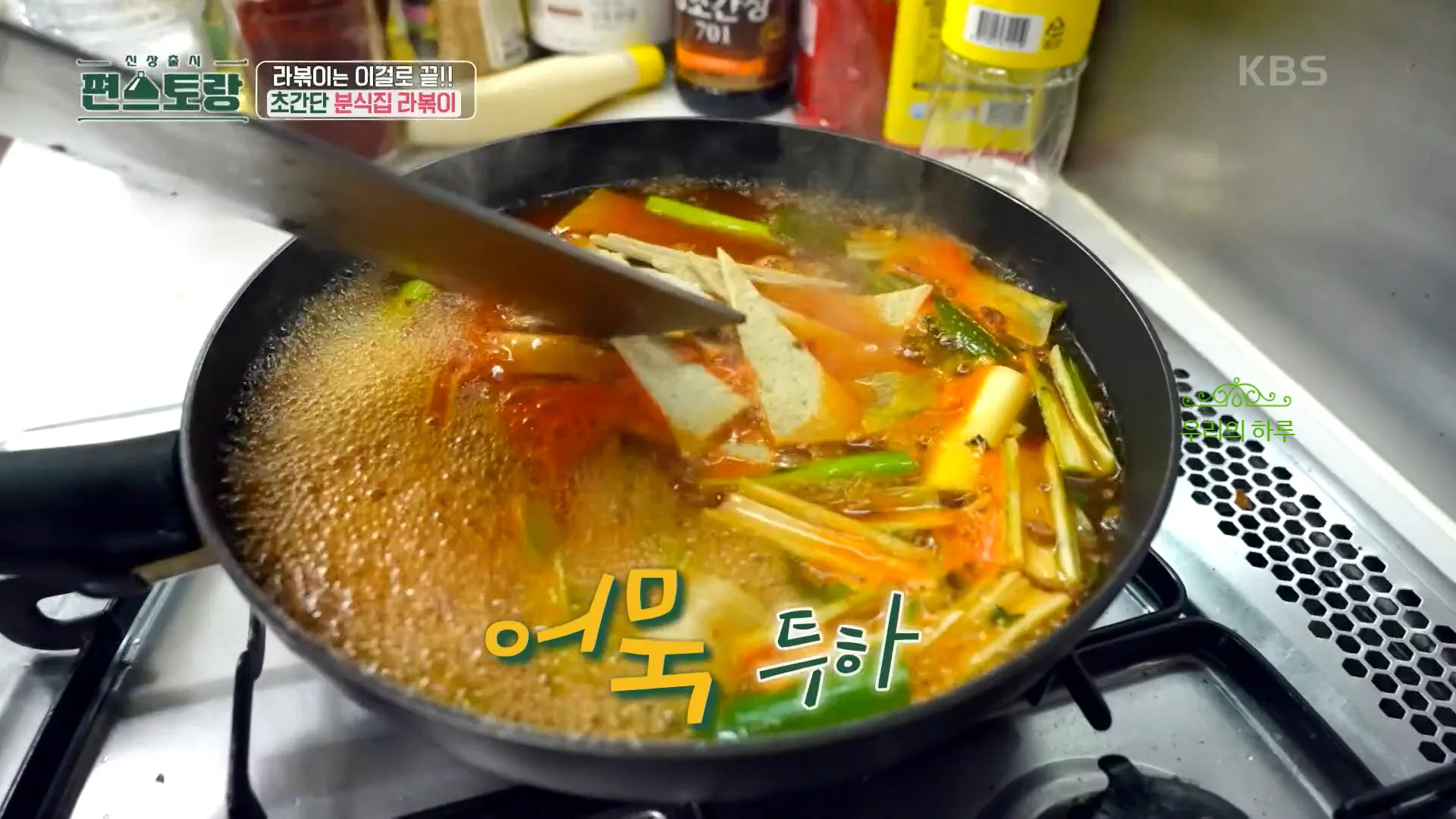 편스토랑 류수영 떡볶이 이번엔 분식집 라볶이 레시피