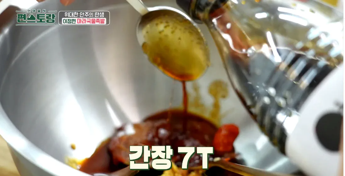 편스토랑 이정현 마라국물족발 우승! 소식좌도 반한 맛