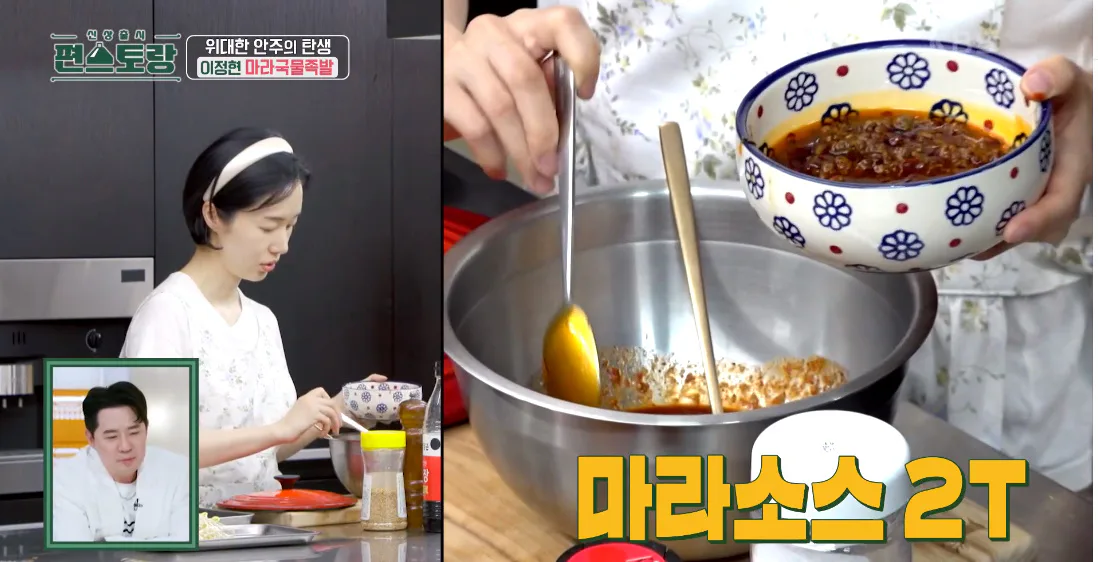 편스토랑 이정현 마라국물족발 우승! 소식좌도 반한 맛