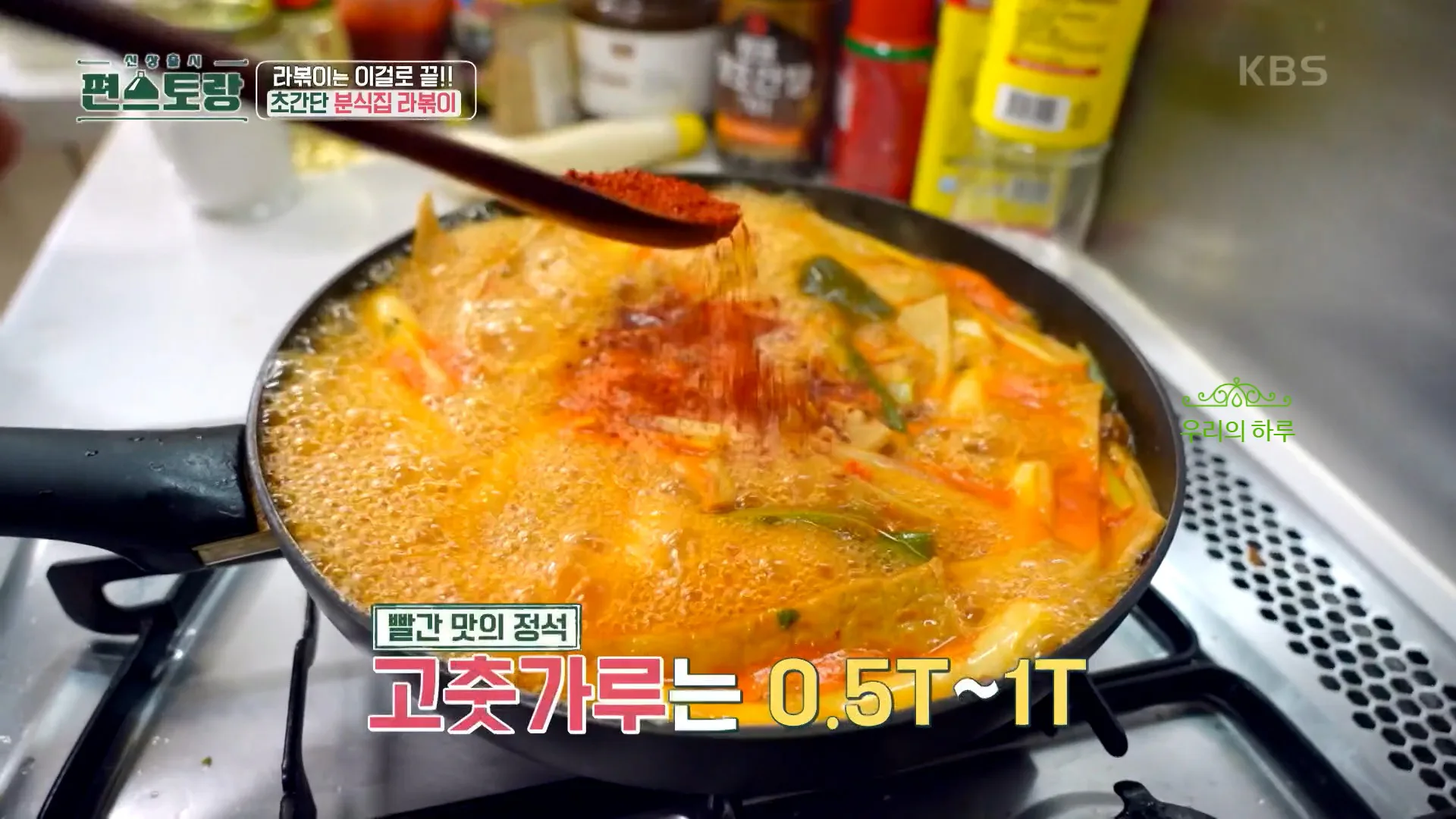 편스토랑 류수영 떡볶이 이번엔 분식집 라볶이 레시피