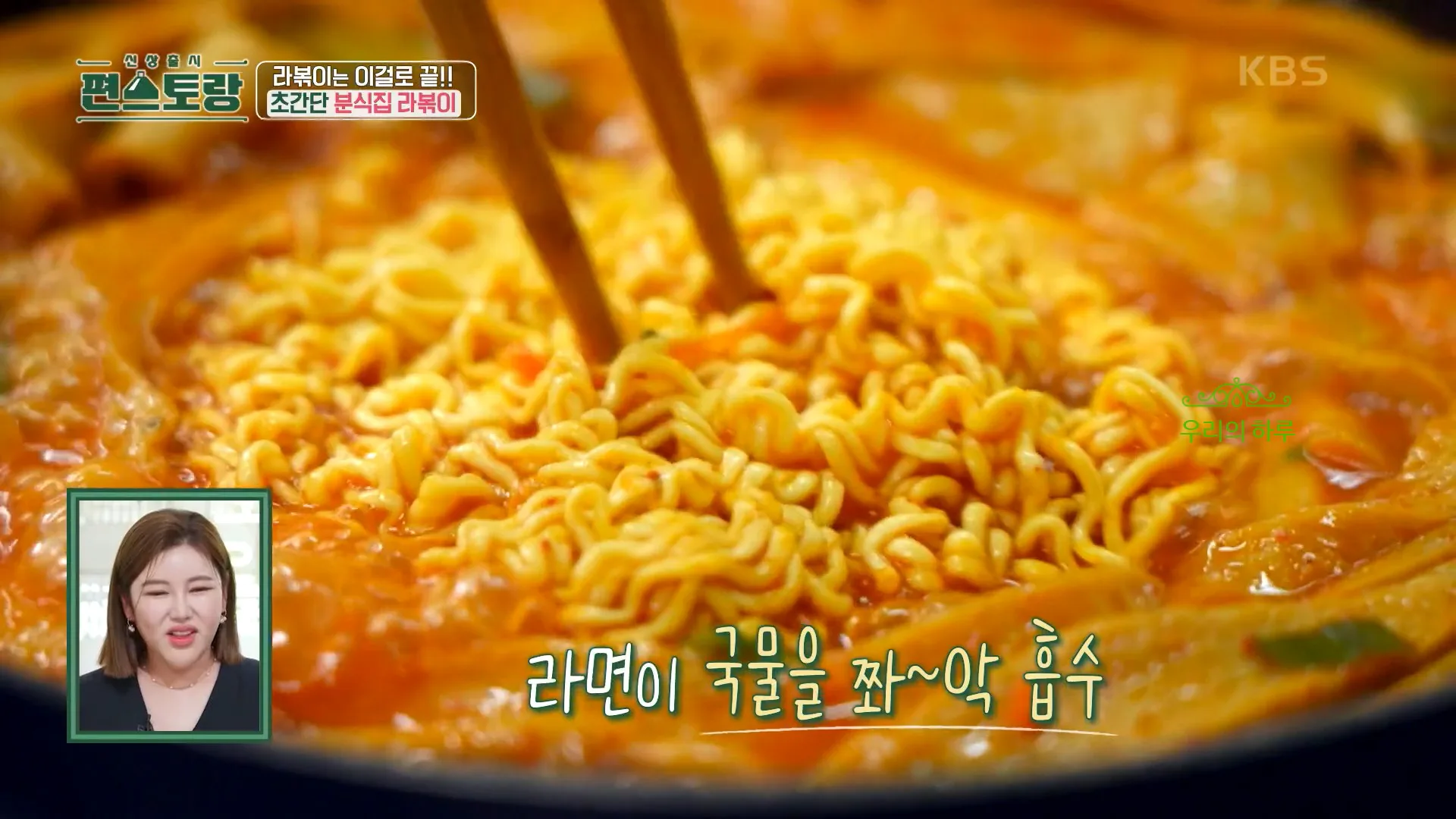 편스토랑 류수영 떡볶이 이번엔 분식집 라볶이 레시피