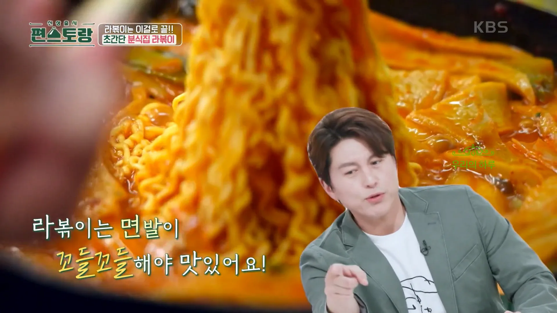 편스토랑 류수영 떡볶이 이번엔 분식집 라볶이 레시피