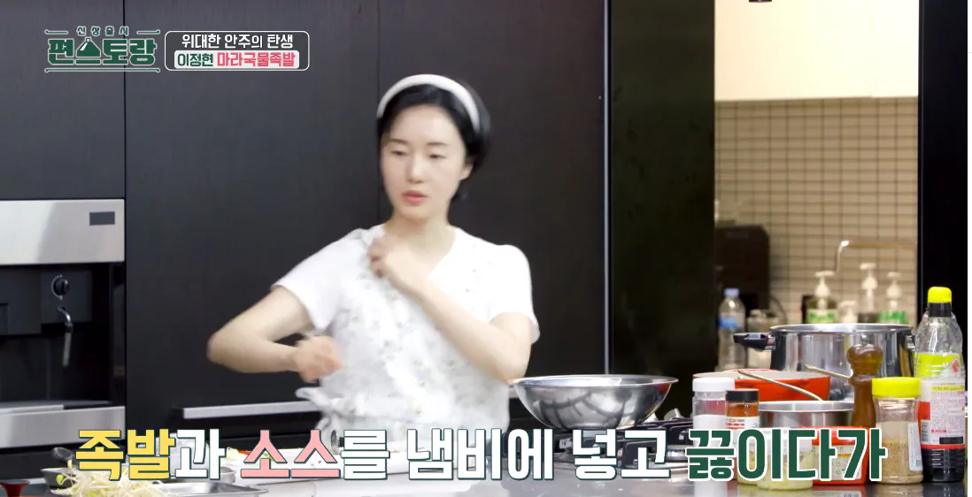 편스토랑 이정현 마라국물족발 우승! 소식좌도 반한 맛