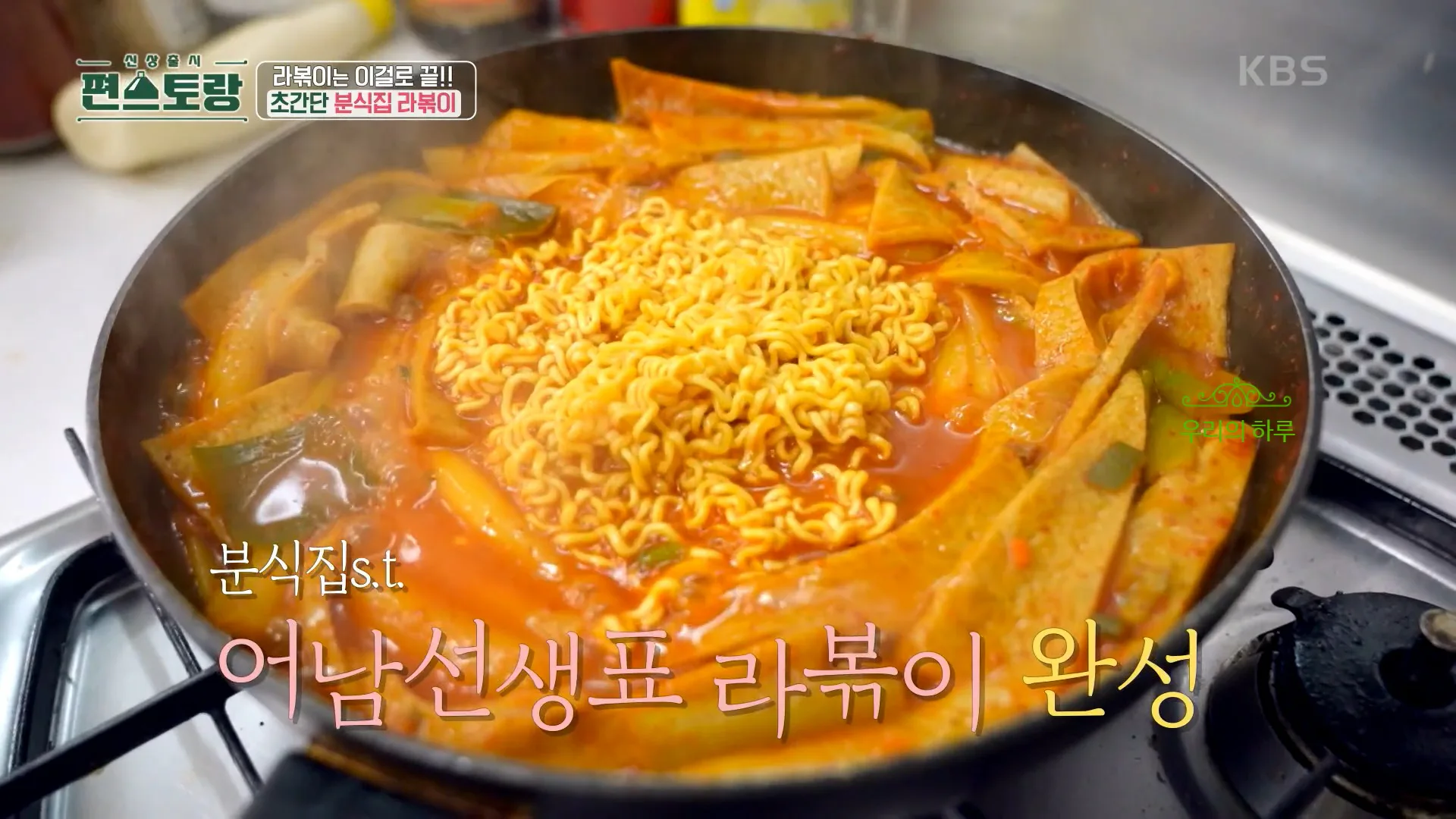 편스토랑 류수영 떡볶이 이번엔 분식집 라볶이 레시피