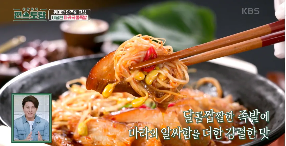 편스토랑 이정현 마라국물족발 우승! 소식좌도 반한 맛