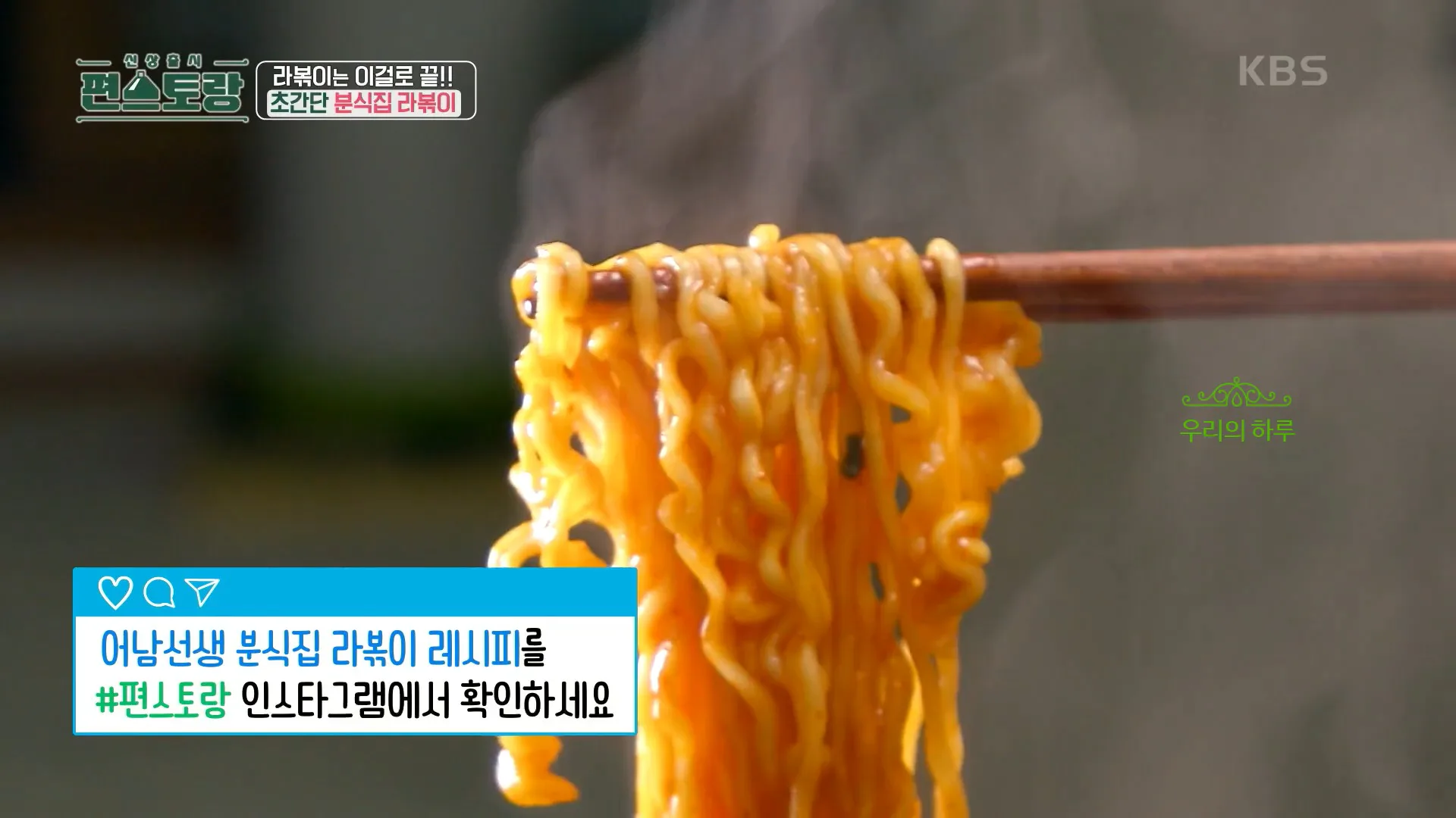 편스토랑 류수영 떡볶이 이번엔 분식집 라볶이 레시피