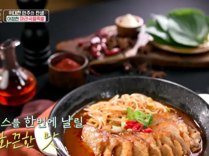 편스토랑 이정현 마라국물족발 우승! 소식좌도 반한 맛