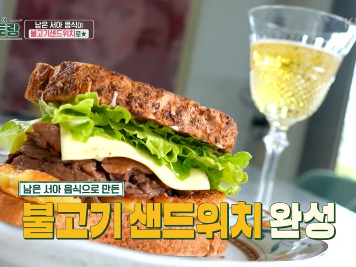 신상출시 편스토랑 이정현 불고기 샌드위치 남은 음식 완벽 처리!