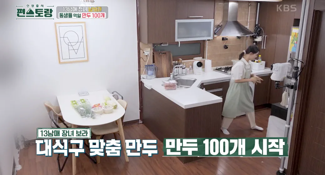 편스토랑 남보라 무만두 레시피