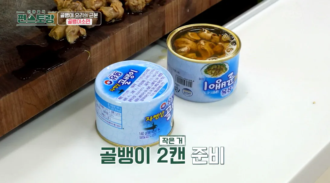골뱅이무침 편스토랑 류수영 골뱅이 소면 레시피