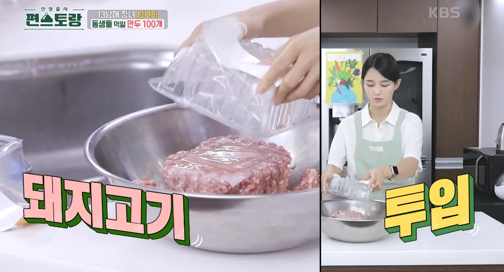 편스토랑 남보라 무만두 레시피