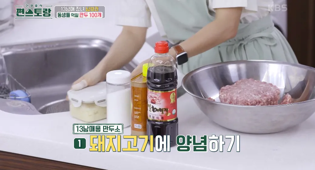 편스토랑 남보라 무만두 레시피