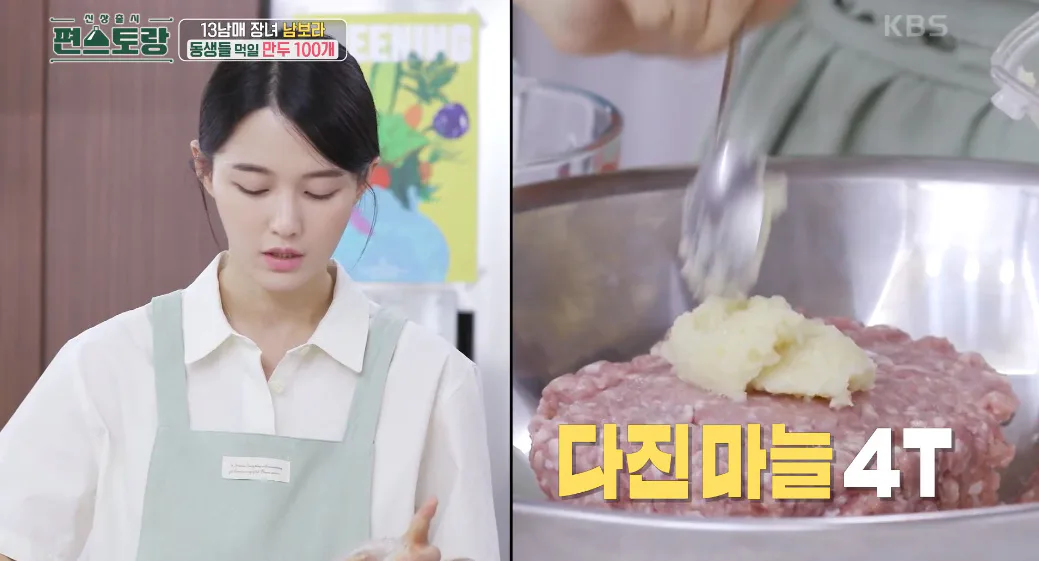 편스토랑 남보라 무만두 레시피