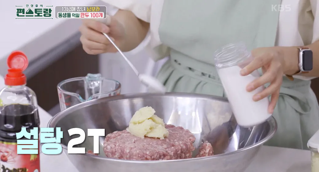 편스토랑 남보라 무만두 레시피