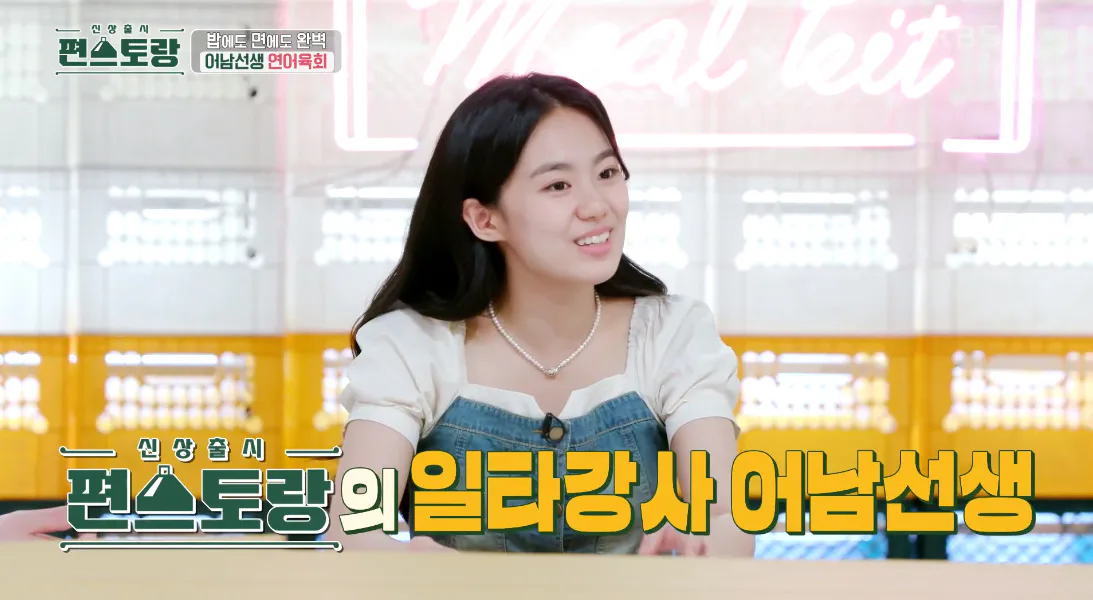 류수영 편스토랑 레시피 연어육회 어남선생 기본초장