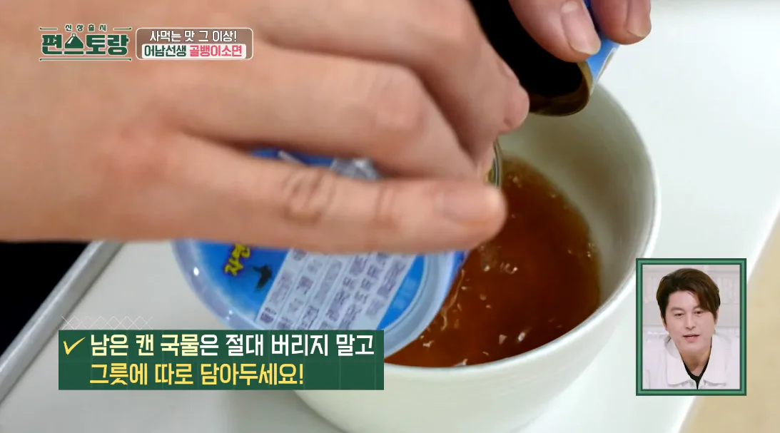 골뱅이무침 편스토랑 류수영 골뱅이 소면 레시피