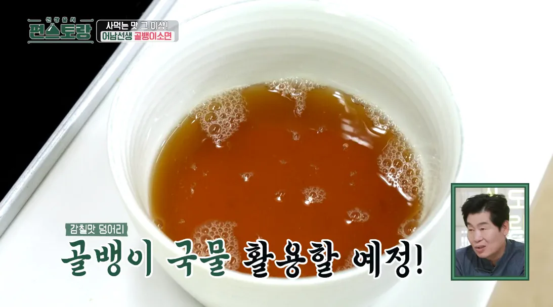 골뱅이무침 편스토랑 류수영 골뱅이 소면 레시피