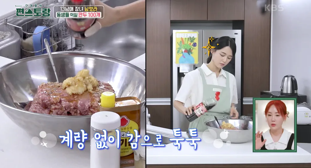 편스토랑 남보라 무만두 레시피