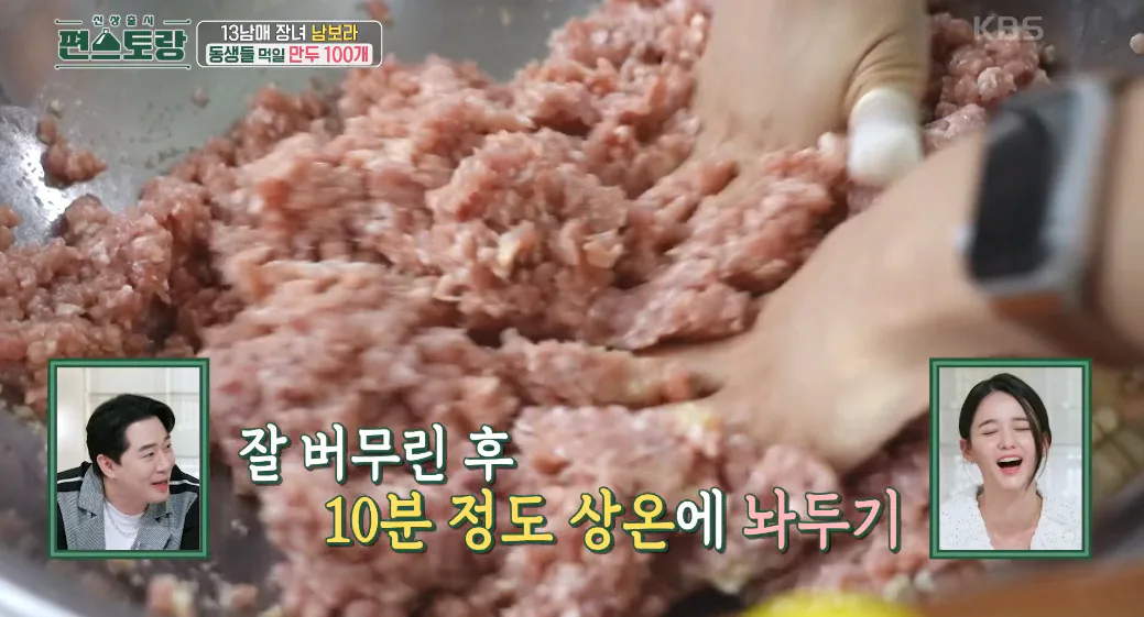 편스토랑 남보라 무만두 레시피