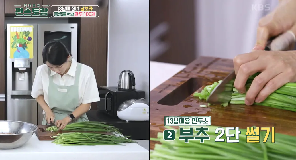 편스토랑 남보라 무만두 레시피