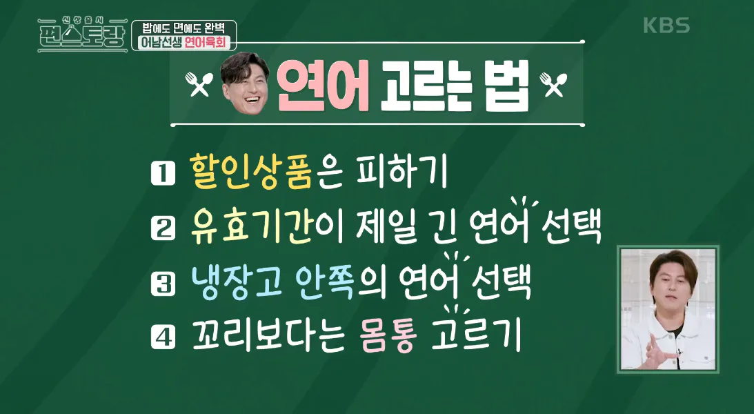 류수영 편스토랑 레시피 연어육회 어남선생 기본초장