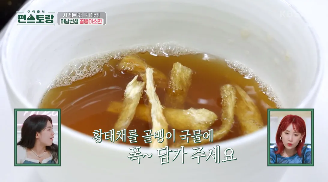 골뱅이무침 편스토랑 류수영 골뱅이 소면 레시피