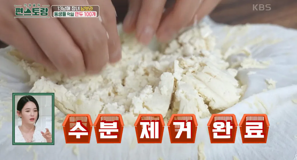 편스토랑 남보라 무만두 레시피