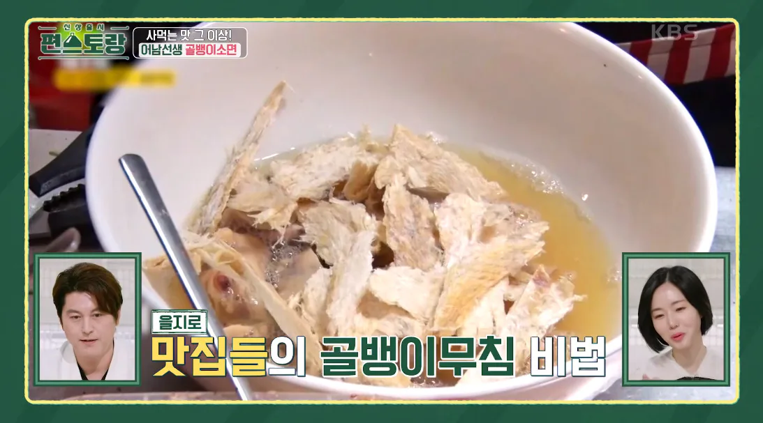 골뱅이무침 편스토랑 류수영 골뱅이 소면 레시피