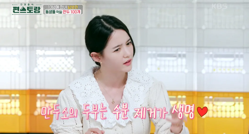 편스토랑 남보라 무만두 레시피