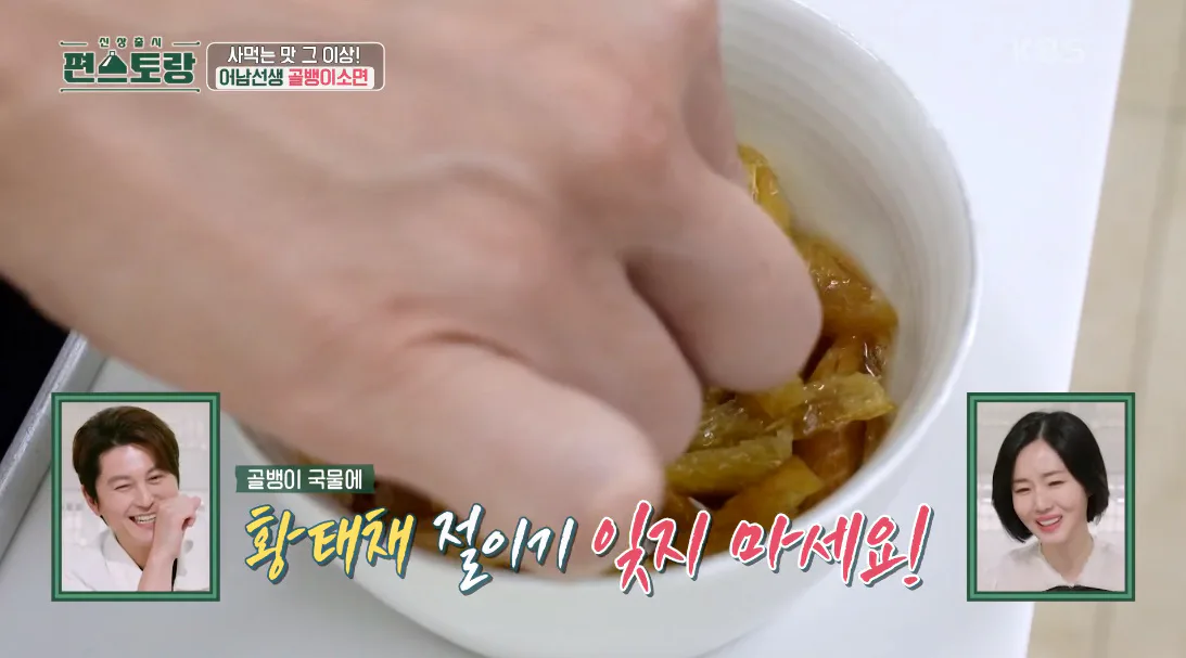 골뱅이무침 편스토랑 류수영 골뱅이 소면 레시피