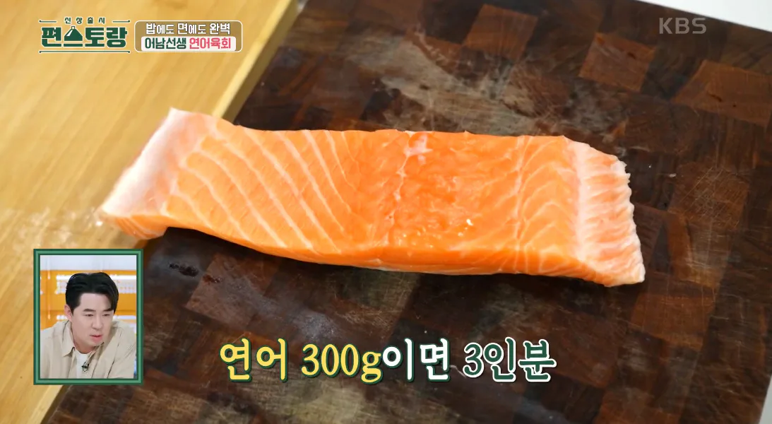 류수영 편스토랑 레시피 연어육회 어남선생 기본초장