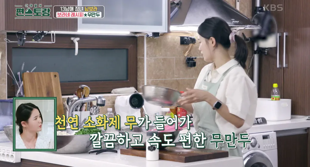 편스토랑 남보라 무만두 레시피